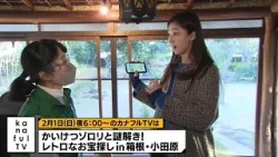 カナフルTV　次回予告（2月1日放送）