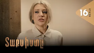 Տաքսիստը, Սերիա 16, Անոնս / Taxisty