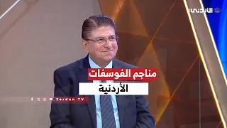 الإقتصاد | لقاء م. عبد الوهاب الرواد - الرئيس التنفيذي لشركة مناجم الفوسفات الأردنية