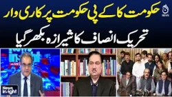 KP Government | PTI Political Crisis | Federal Government | News Insight with Amir Zia