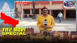 Uttar Pradesh Special || JK24X7 News