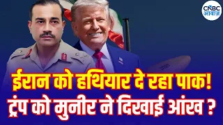 Iran-America Conflict: Pakistan’s Role Under Scrutiny | What’s the Weapons Connection? | N18G