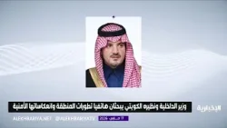 وزير الداخلية ونظيره الكويتي يؤكدان على أهمية التنسيق والتعاون لتعزيز الأمن والاستقرار