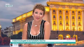 Денят на живо | 5 авг. 2026