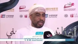 Chinese Film Week at Mall of Oman to promote cultural and artistic exchange between the Sultanate...