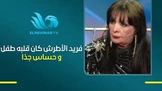 The Great Artist Farid al-Atrash with the Heart of a Child: Scheherazade Talks About His Joy for ...