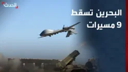 مراسلة "الحدث": الدفاعات البحرينية تسقط وتدمر 9 مسيرات معادية