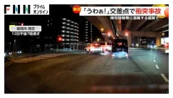 福岡市　交差点で右直事故「うわぁ！」帰宅時間帯に混雑する道路の交差点で直進車と右折車の衝突事故…命に別条なし（2026年02月24日）