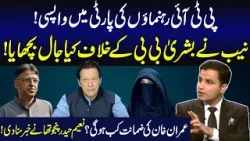 Asad Umar Returns into PTI? | NAB Plan Against Bushra Bibi | Imran Khan Bail | Naeem Haider Panjotha