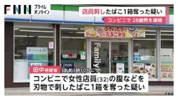 コンビニで女性店員の腹などを刃物で刺したばこ1箱を奪った疑いで無職の男（28）逮捕　男は容疑を認める　三重・鈴鹿市（2026年02月07日）
