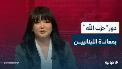 سجال بين ضيوف الإخبارية من بيروت حول "حزب الله" وتسببه باجتياح لبنان انتقاماً لمقتل خامنئي