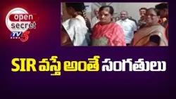 Open Secret : SIR వస్తే అంతే సంగతులు | Fake voters Tension In Telangana |  SIR | |TV5 News