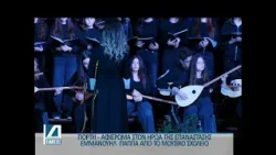 Μουσικό Σχολείο Σερρών: Αφιέρωμα στον Ήρωα Εμμανουήλ Παππά