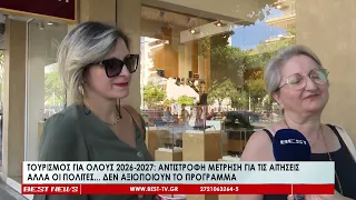 Τουρισμός για όλους 2026-2027 - Αντίστροφη μέτρηση για τις αιτήσεις