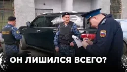 Мужчина лишился автомобиля, 100 тысяч рублей. Более 30 штрафов