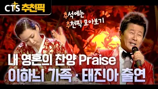 [CTS Recommended Picks] 🌕🎁 A Collection of Recommended Picks for Chuseok | Featuring Honey Lee's ...