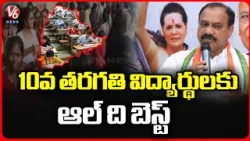 PCC Chief Mahesh Kumar Goud Says All The Best To 10th Class Students | V6 News