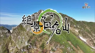 Scenic 100 Famous Mountains: Mt. Kaikoma in Spring - 7/26 (Sun) 6 PM