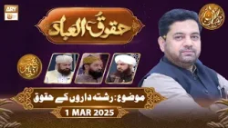 Huqooq ul Ibaad | Naimat e Iftar - Topic: Rshte Daron Kay Huqooq | 1 March 2026 | ARY Qtv Huqooq ul Ibaad | Naimat e Iftar - Topic: Rshte Daron Kay Huqooq | 1 March 2026 | ARY Qtv