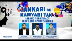 Jankari SE Kamyabi Tak | Seekho Aur Kamao : Scope and Opportunities | DD Urdu | October 23, 2026