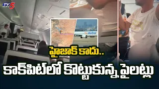 పైలట్లు కొట్టుకున్నారు..Plane Hijack Rumors Cleared |Cockpit Brawl Mid-Air Scare | TV5 NEWS