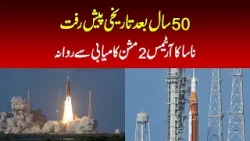 Historic breakthrough after 50 years, NASA's Artemis 2 mission successfully launched Historic breakthrough after 50 years, NASA's Artemis 2 mission successfully launched