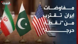 طهران تشيد بدور إسلام آباد في الوساطة مع تأكيد اقترابها من "نقطة حرجة"