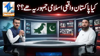 Is Pakistan truly an Islamic Republic? | Breaking News | Khyber News