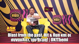 Blast from the past, Hit & Run και οι συναυλίες του Θέμη! | ΟK!Themi