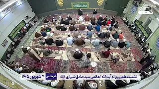 رد المظالم چیست؟ چگونه حقوق مردم را جبران کنیم؟ پاسخ آیت الله العظمی شیرازی