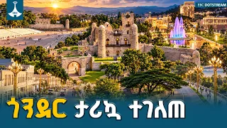 ጎንደር ላይ የሆነውም ይሄው ነው፦ ምክትል ጠቅላይ ሚኒስትር ተመስገን ጥሩነህ  |  ETV | EBC | EBCDOTSTREAM
