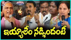 Jupally Counter To Harish Rao | Good News To RTC - 2.1% DA Hike | Seethaka Wanrs KCR | V6 Teenmar