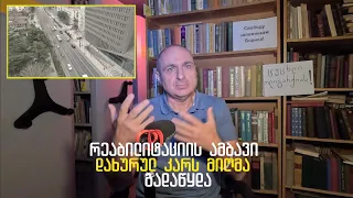 რუსთაველი ხიხოს რემონტით | ვაშა გადაცემა! [ეპიზოდი # 214]