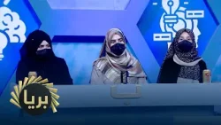 Barya , 04.05.2026 | بریا - بالا مرغاب د کوم ولایت ولسوالۍ ده؟