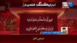 Khairpur: Salary of 275 officials stopped due to non-attendance through app | Sindh TV News