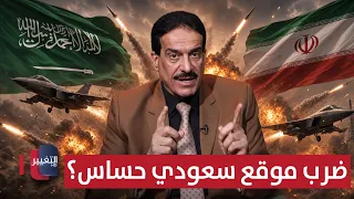 Iran threatens to strike a sensitive Saudi site.. A deluge reveals the repercussions