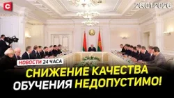 Большое совещание у Лукашенко | Крупнейшие учения НАТО | Польша травит соседей | Новости 26.01 Большое совещание у Лукашенко | Крупнейшие учения НАТО | Польша травит соседей | Новости 26.01