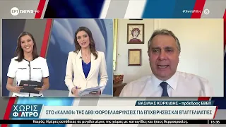 Στο "καλάθι" της ΔΕΘ: Φοροελαφρύνσεις για επιχειρήσεις και επαγγελματίες