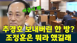 #ChooKyung-ho taken down by one hit? What did #ChoJung-hun say?