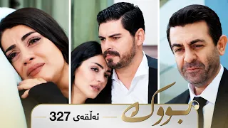 Bwk - Sorani - Badini 327 | بووک - سۆرانی - بادینی ٣٢٧