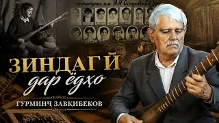 Living in Memory | Gurminj Zavkibekov - 2026