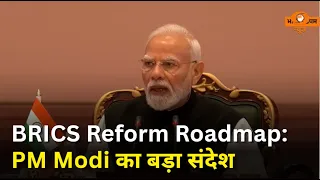 PM Modi ने रखा 'ब्रिक्स रिफॉर्म रोडमैप' | BRICS Summit 2026 | PM Narendra Modi | News Night
