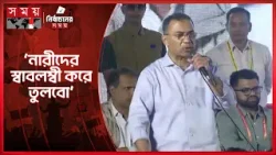 প্রতিটি মানুষের অর্থনৈতিক স্বাধীনতা নিশ্চিতে কাজ করবো: তারেক রহমান | Tarique Rahman | BNP | Election