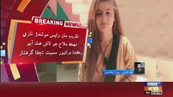 Jamshoro: Sindh University Society Mein Taqreeb Maan Wapas Motandarr Naari Purisrar Namune Foat