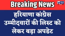 Congress Candidate list : Congress नेता Salman Khurshid का बयान India News Haryana