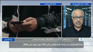 د. أحمد بانافع : 50%  من أى استثمار فى الذكاء الاصطناعى يرتبط بمراكز البيانات و25% مرتبط بالشرائح