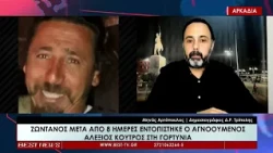 Μηνάς Αρτόπουλος Δημοσιογράφος ΔΡ Τρίπολης στην τηλεόραση BEST 08-10-2026