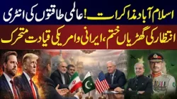 US-Iran Talks Begin || Islamabad Talks 2026 | Global Powers Enter – Iran & US Leadership Now Active