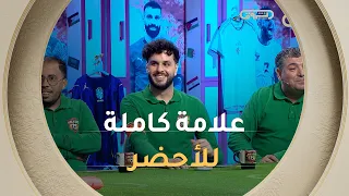"بدون أخطاء وتكتيك داليتش!".. هل يسقط بطل الـ 9 أعداد اليوم؟ 🎯⚽