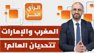 لماذا هاجم نتنياهو فرنسا وبريطانيا؟ ولماذا لم يستقبله ترامب؟ | الرأي الحر